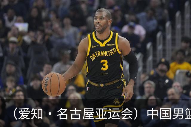（爱知·名古屋亚运会）中国男篮无缘爱知·名古屋亚运会决赛